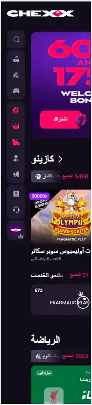 واجهة تثبيت CHEXX PWA على هاتف