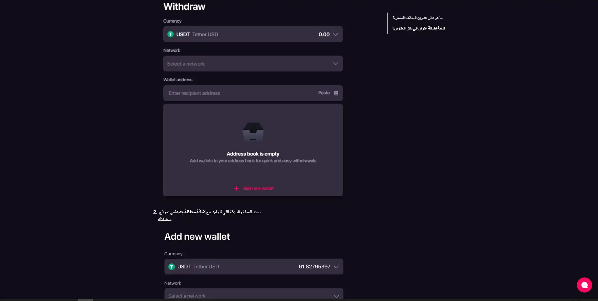 واجهة السحب في CHEXX لاختيار الأصل والشبكة