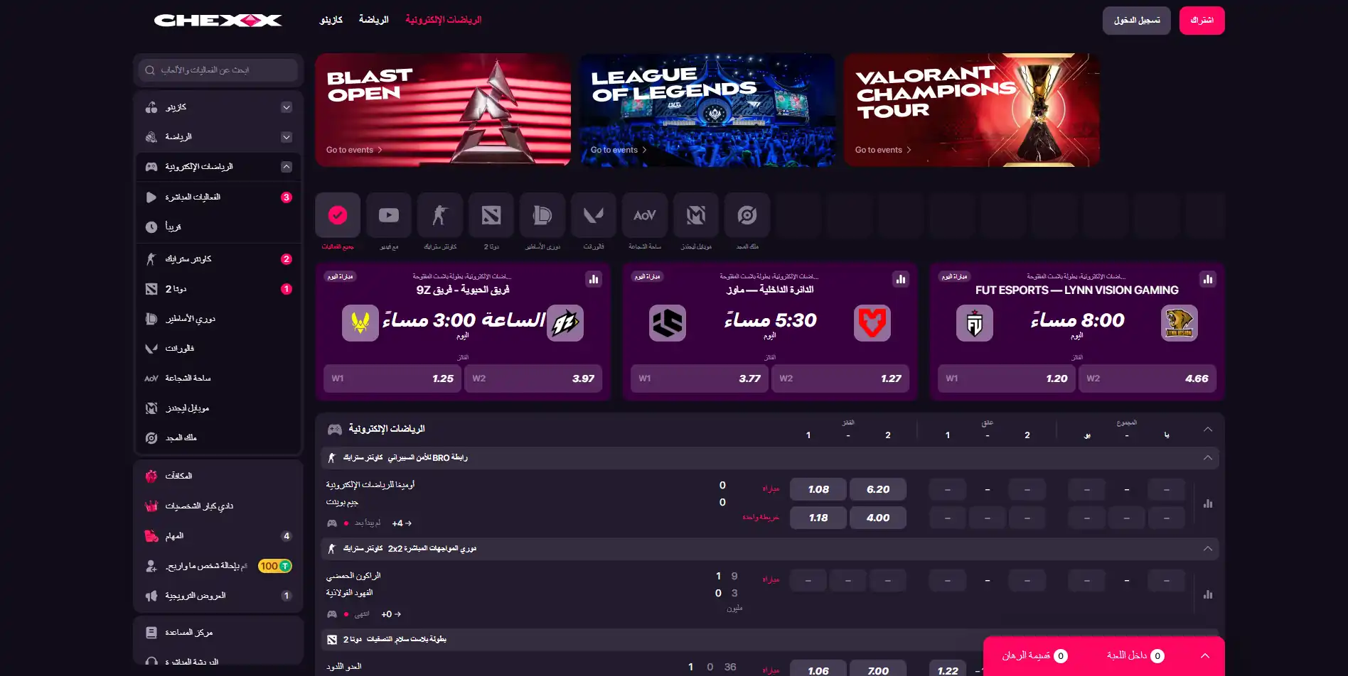 واجهة Sports وEsports في CHEXX