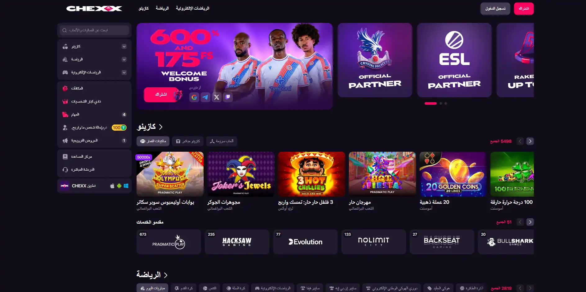 واجهة عرض CHEXX الترحيبي