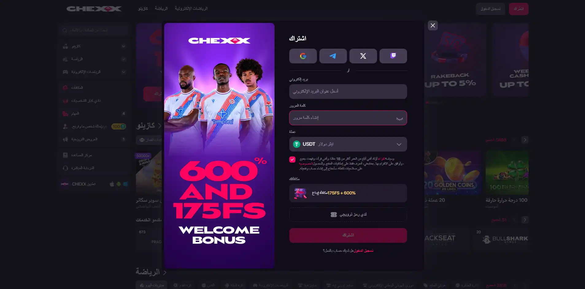 واجهة التسجيل والتحقق في CHEXX