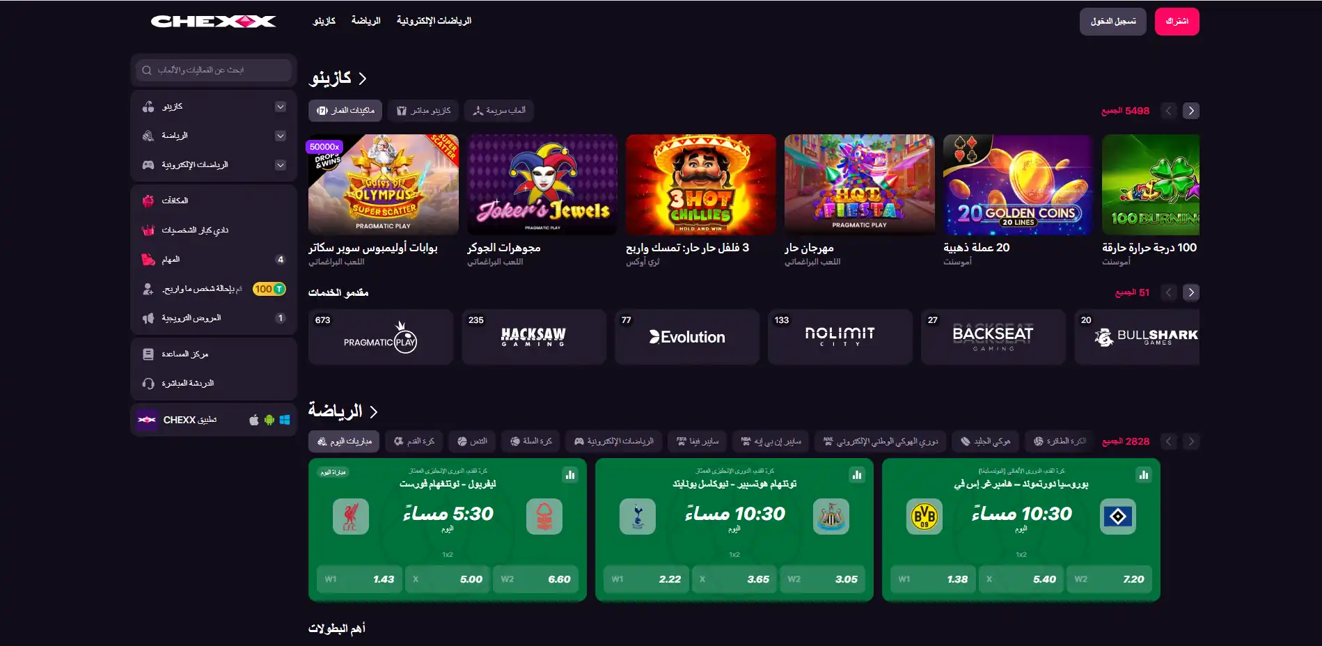واجهة CHEXX الرئيسية ولوحة الكازينو